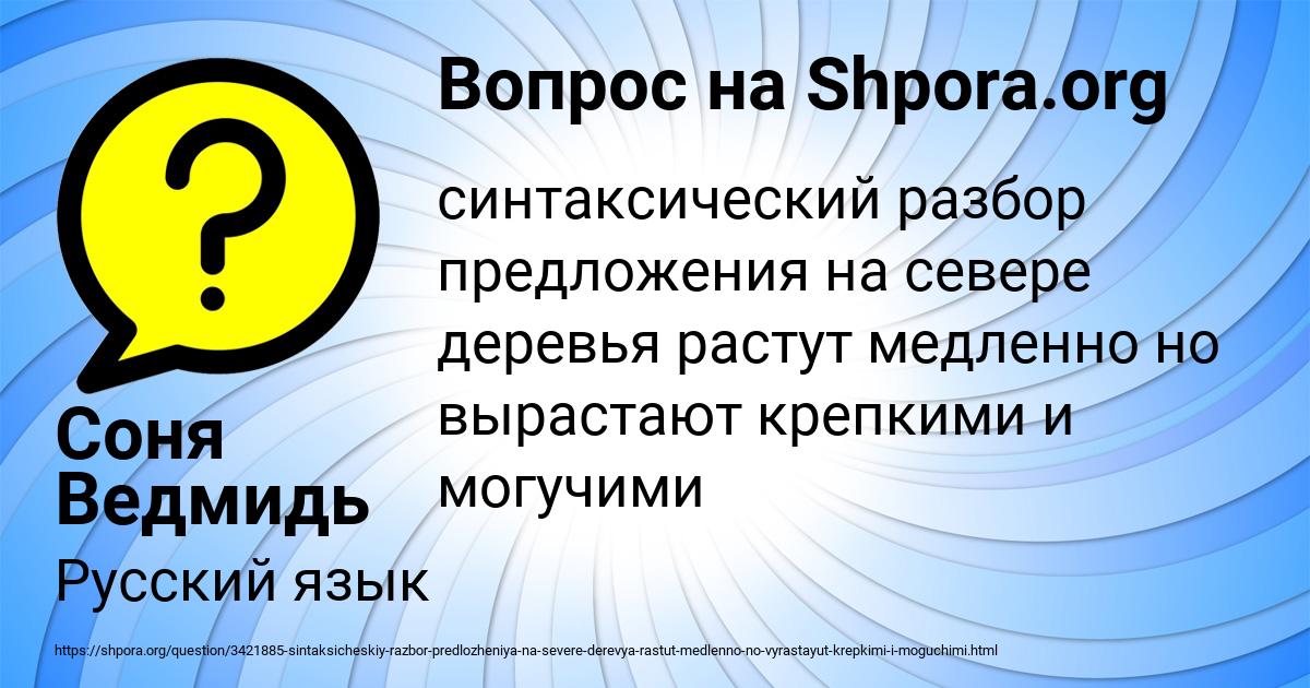 Картинка с текстом вопроса от пользователя Соня Ведмидь