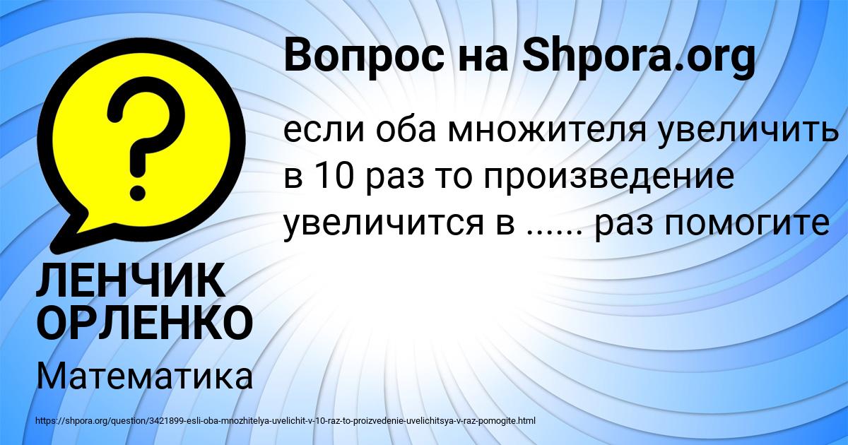 Картинка с текстом вопроса от пользователя ЛЕНЧИК ОРЛЕНКО