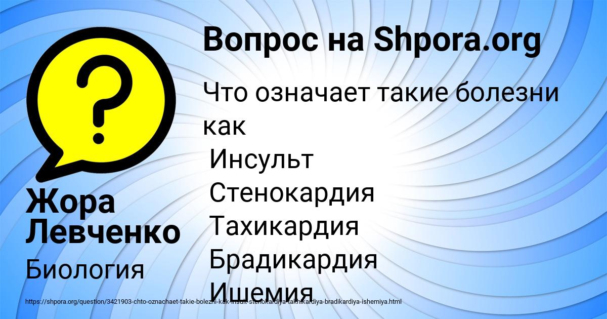 Картинка с текстом вопроса от пользователя Жора Левченко