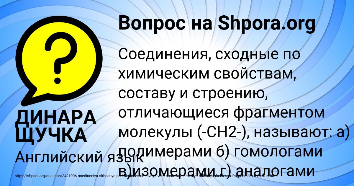 Картинка с текстом вопроса от пользователя ДИНАРА ЩУЧКА