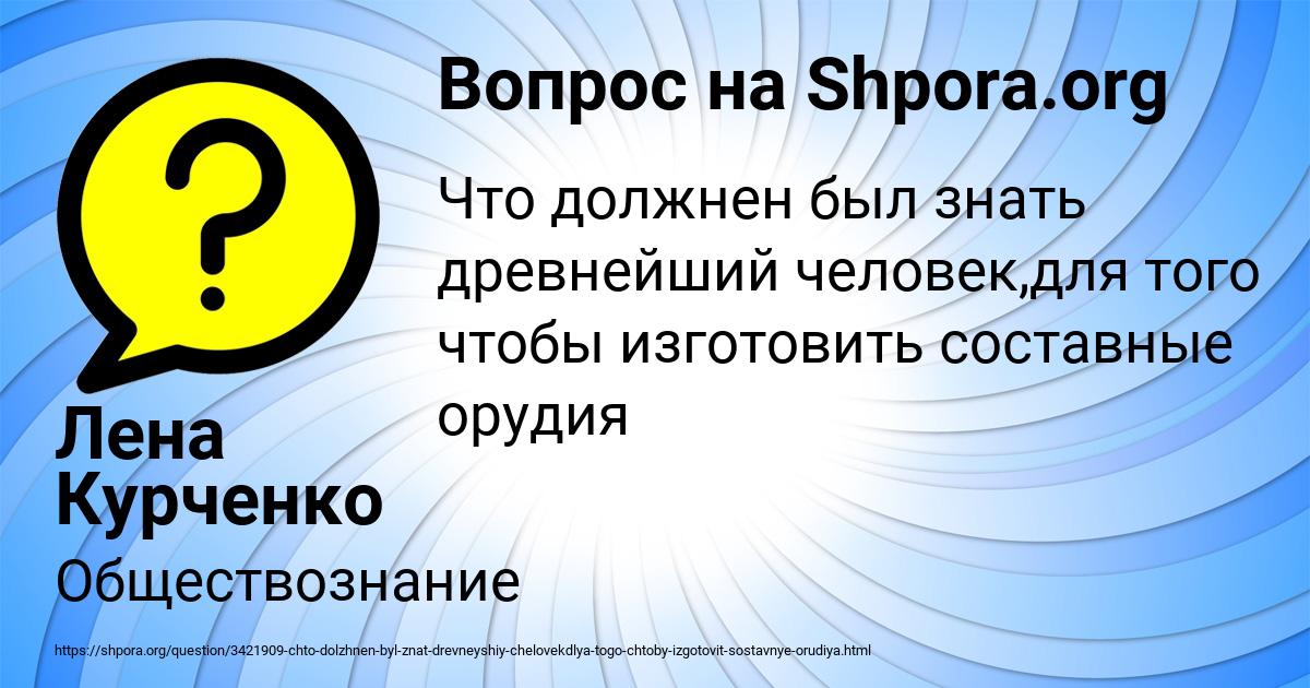 Картинка с текстом вопроса от пользователя Лена Курченко