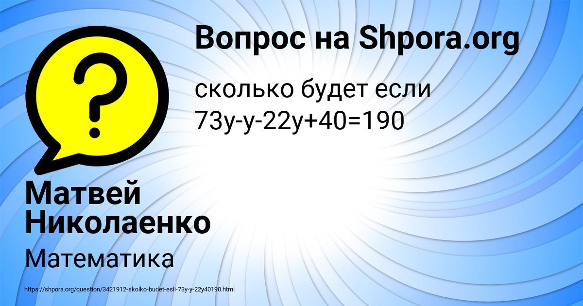 Картинка с текстом вопроса от пользователя Матвей Николаенко