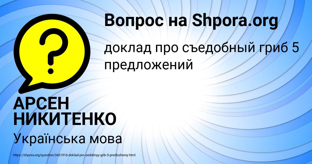 Картинка с текстом вопроса от пользователя АРСЕН НИКИТЕНКО