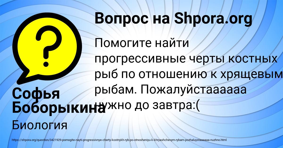 Картинка с текстом вопроса от пользователя Софья Боборыкина