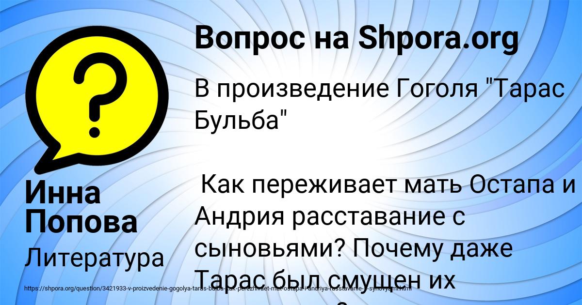 Картинка с текстом вопроса от пользователя Инна Попова