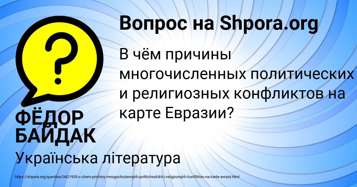 Картинка с текстом вопроса от пользователя ФЁДОР БАЙДАК