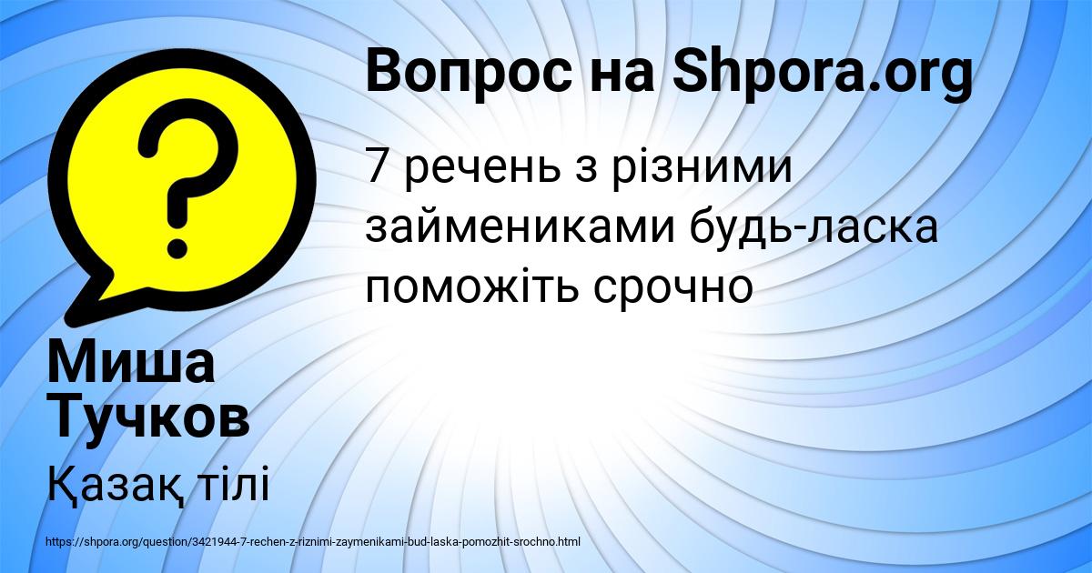 Картинка с текстом вопроса от пользователя Миша Тучков