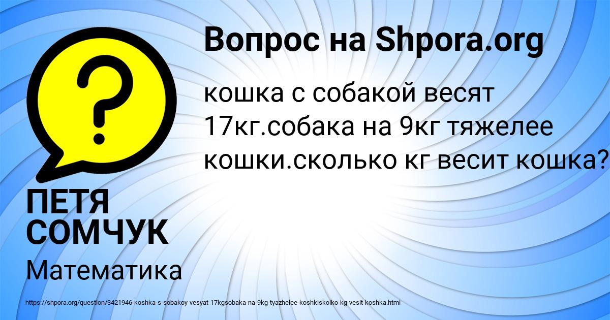 Картинка с текстом вопроса от пользователя ПЕТЯ СОМЧУК