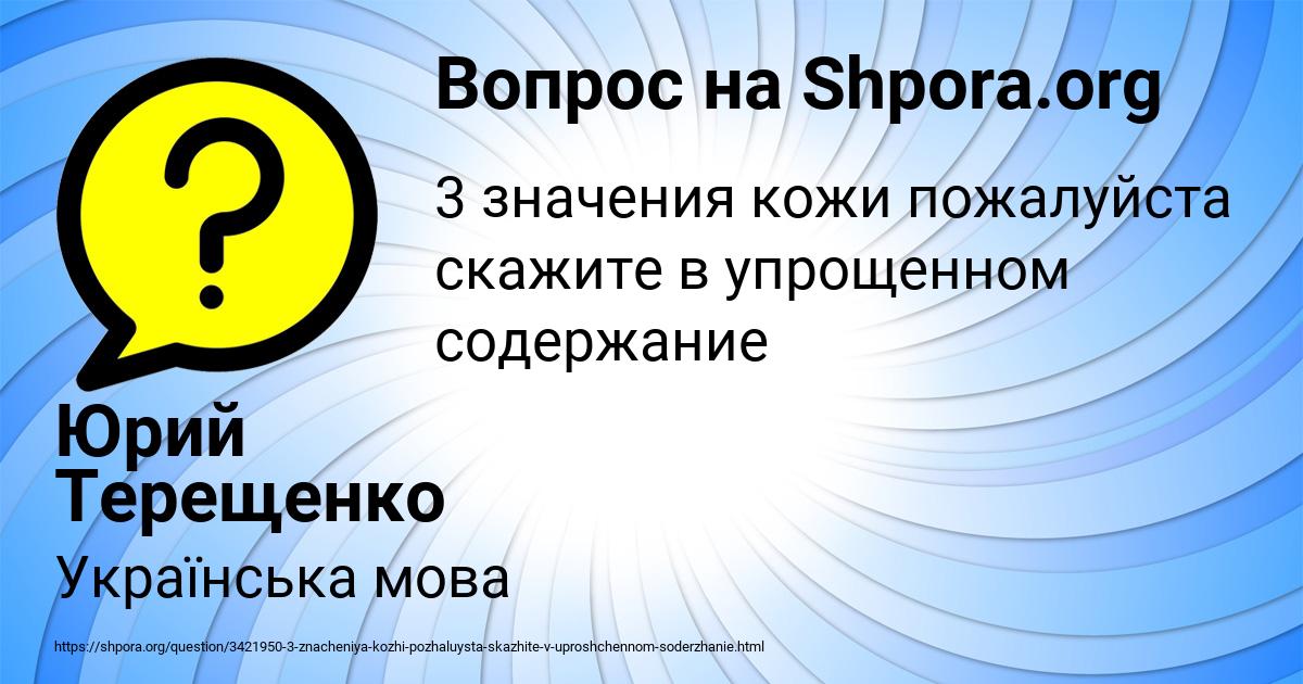 Картинка с текстом вопроса от пользователя Юрий Терещенко