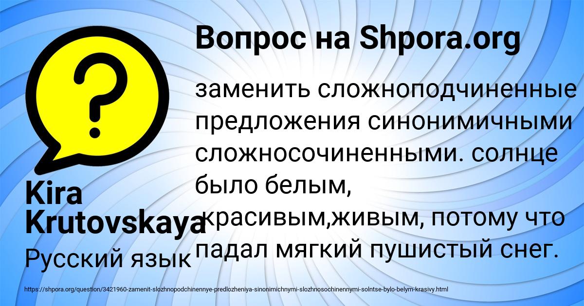 Картинка с текстом вопроса от пользователя Kira Krutovskaya