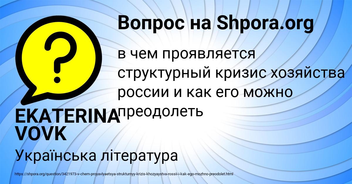 Картинка с текстом вопроса от пользователя EKATERINA VOVK