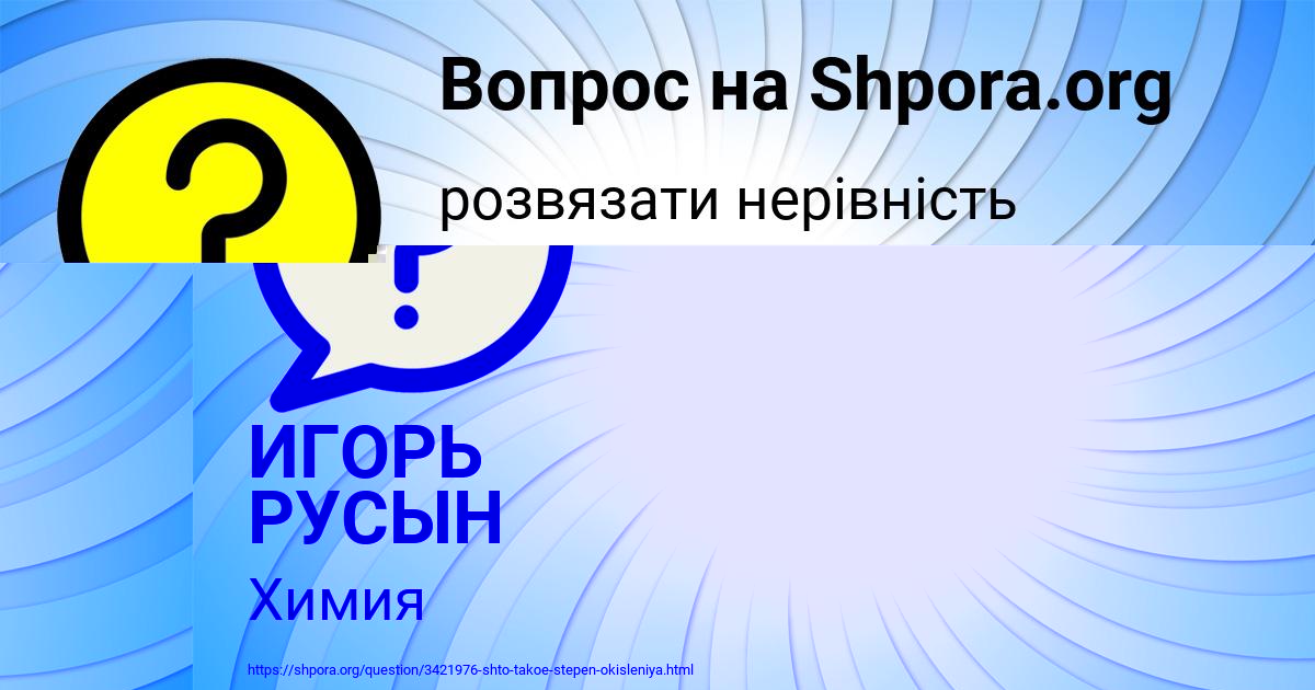 Картинка с текстом вопроса от пользователя ИГОРЬ РУСЫН