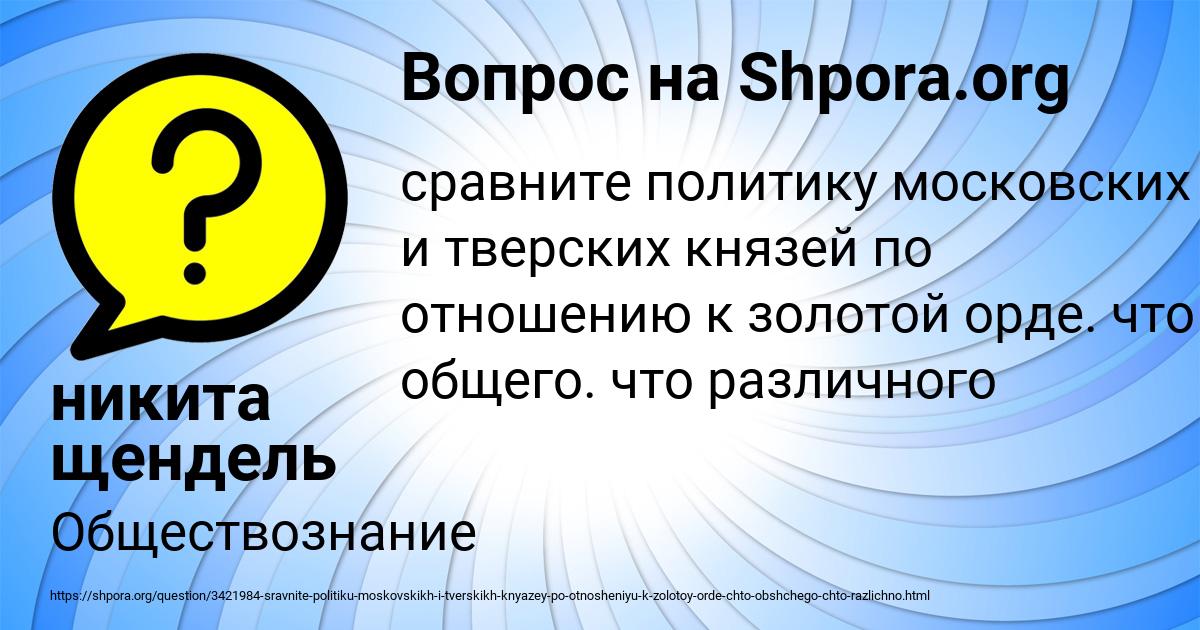 Картинка с текстом вопроса от пользователя никита щендель