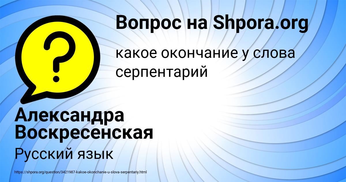 Картинка с текстом вопроса от пользователя Александра Воскресенская