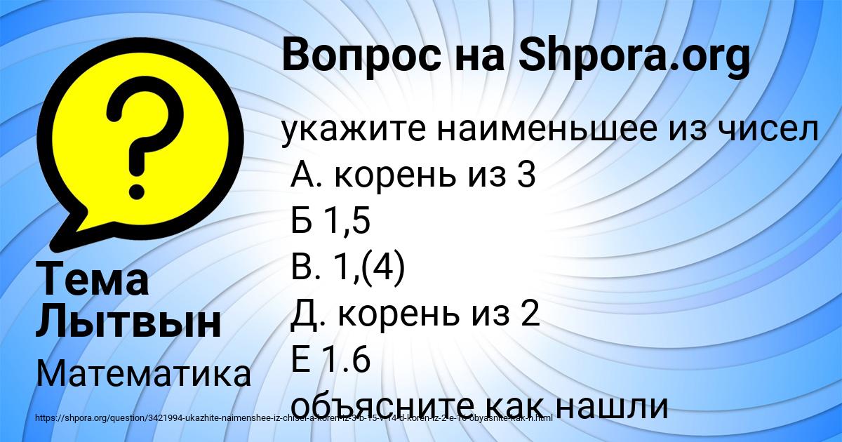 Картинка с текстом вопроса от пользователя Тема Лытвын