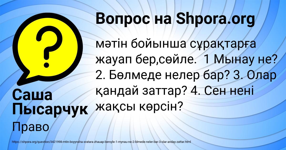 Картинка с текстом вопроса от пользователя Саша Пысарчук
