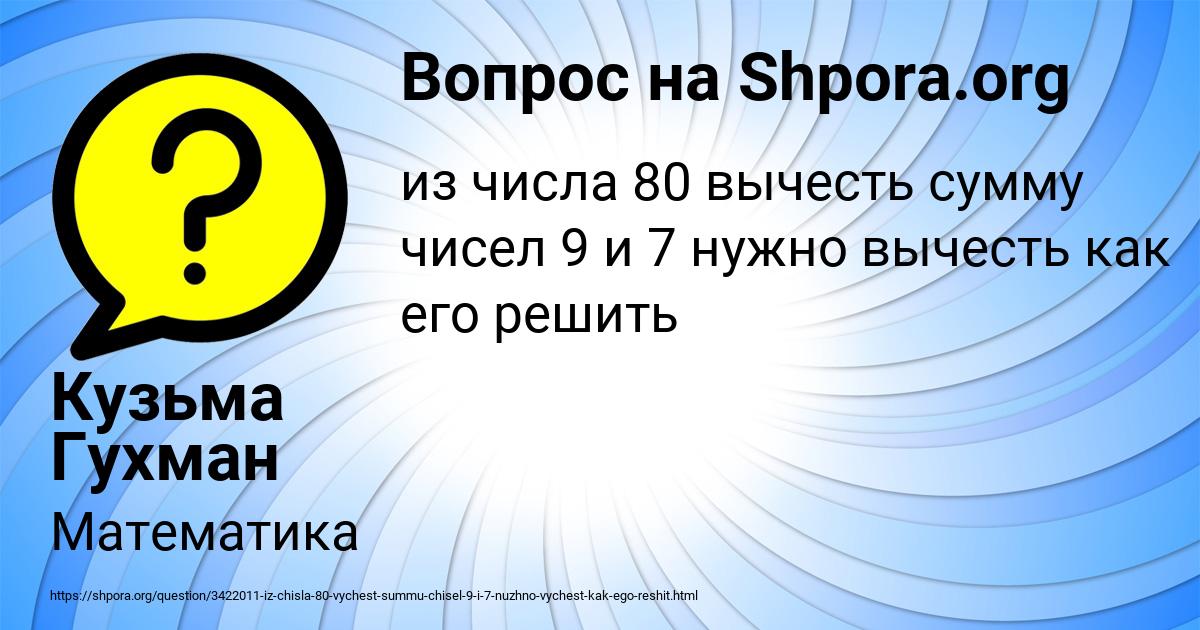 Картинка с текстом вопроса от пользователя Кузьма Гухман