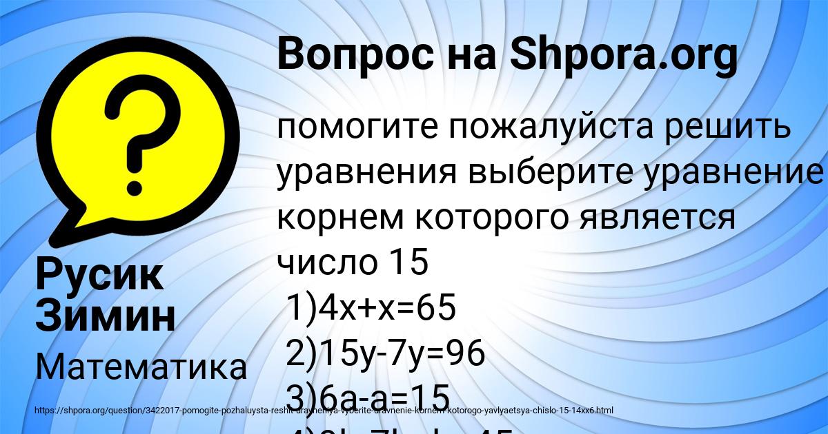 Картинка с текстом вопроса от пользователя Русик Зимин