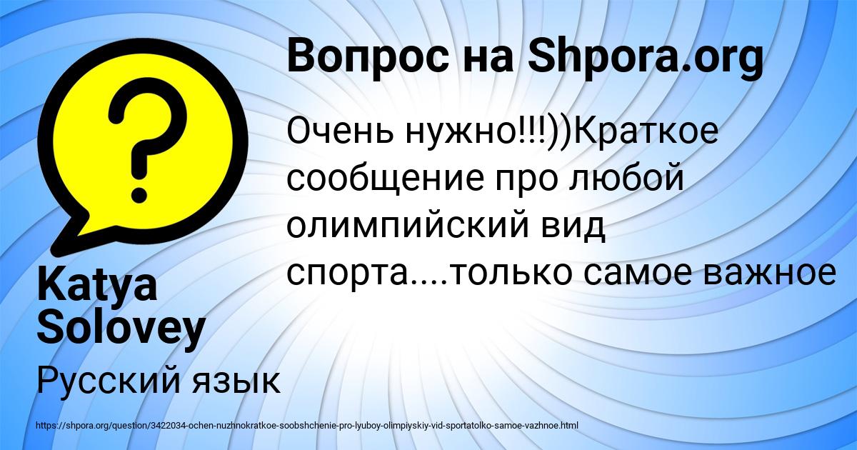 Картинка с текстом вопроса от пользователя Katya Solovey