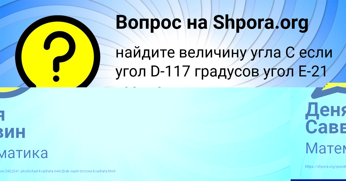Картинка с текстом вопроса от пользователя Деня Саввин