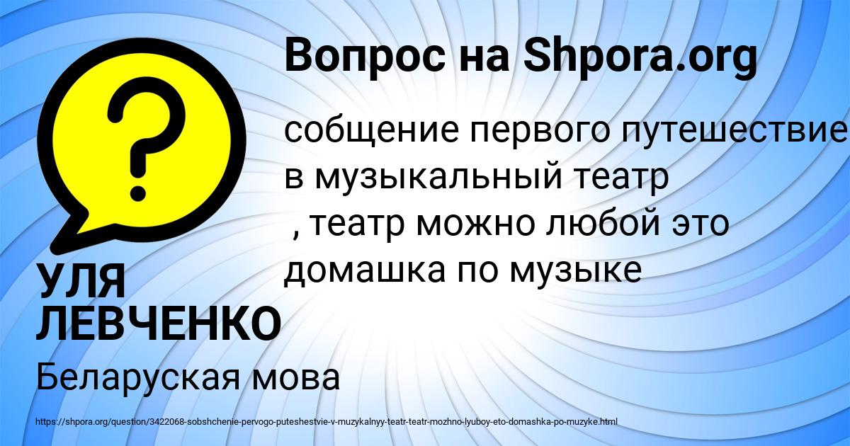 Картинка с текстом вопроса от пользователя УЛЯ ЛЕВЧЕНКО
