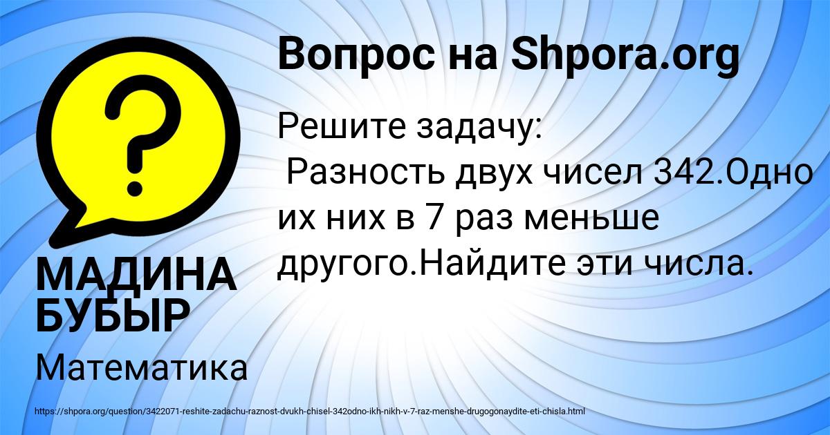 Картинка с текстом вопроса от пользователя МАДИНА БУБЫР