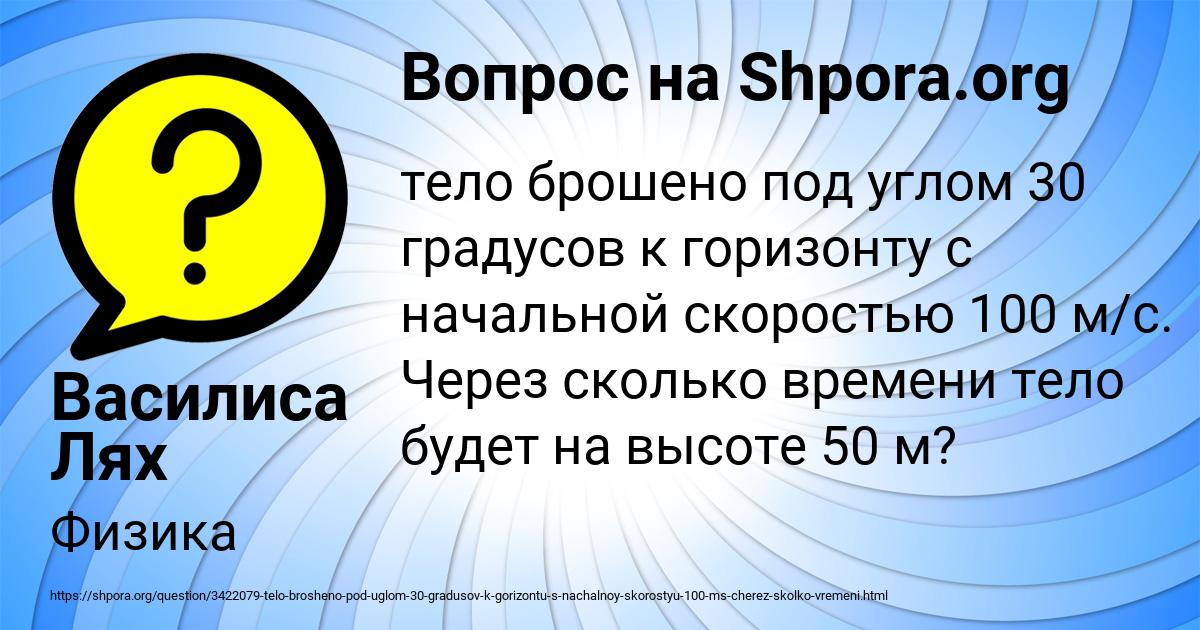 Картинка с текстом вопроса от пользователя Василиса Лях