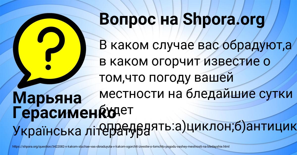 Картинка с текстом вопроса от пользователя Марьяна Герасименко