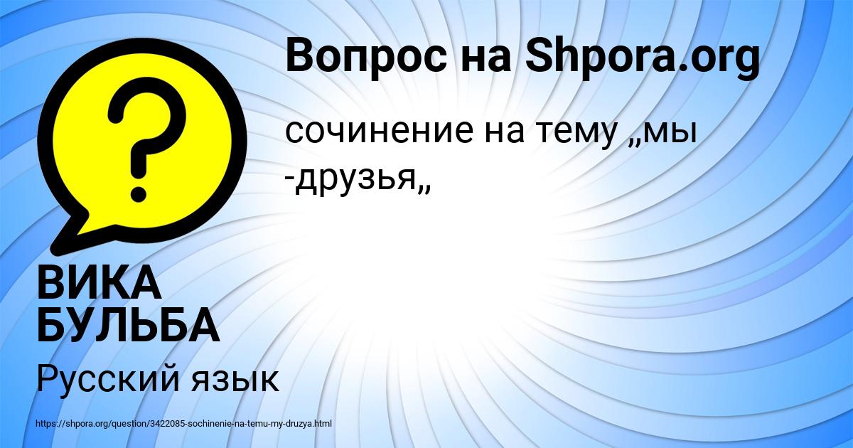 Картинка с текстом вопроса от пользователя ВИКА БУЛЬБА