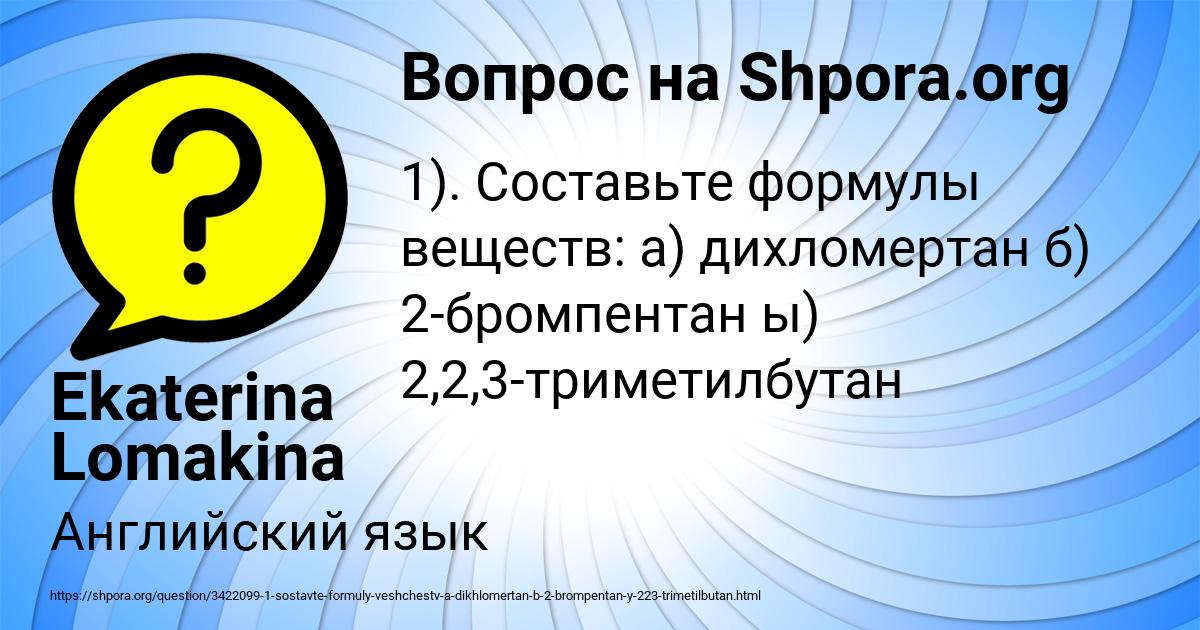 Картинка с текстом вопроса от пользователя Ekaterina Lomakina