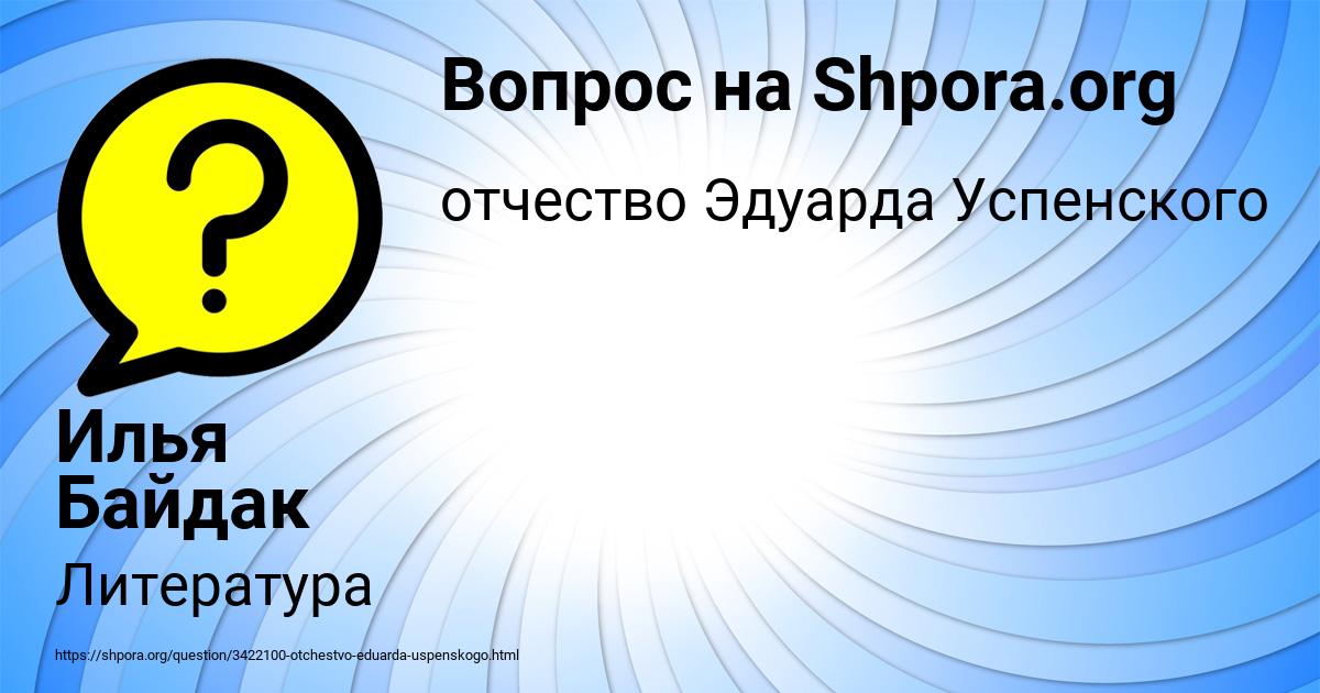 Картинка с текстом вопроса от пользователя Илья Байдак