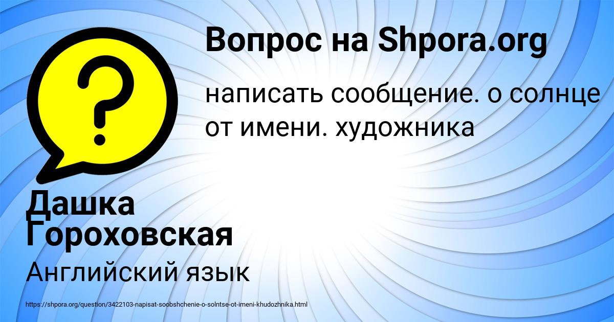Картинка с текстом вопроса от пользователя Дашка Гороховская