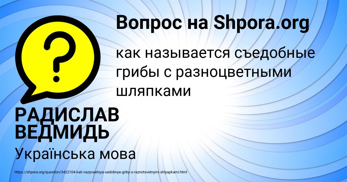 Картинка с текстом вопроса от пользователя РАДИСЛАВ ВЕДМИДЬ