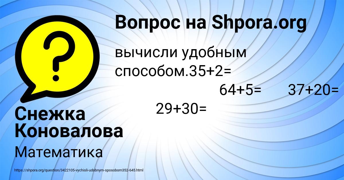 Картинка с текстом вопроса от пользователя Снежка Коновалова
