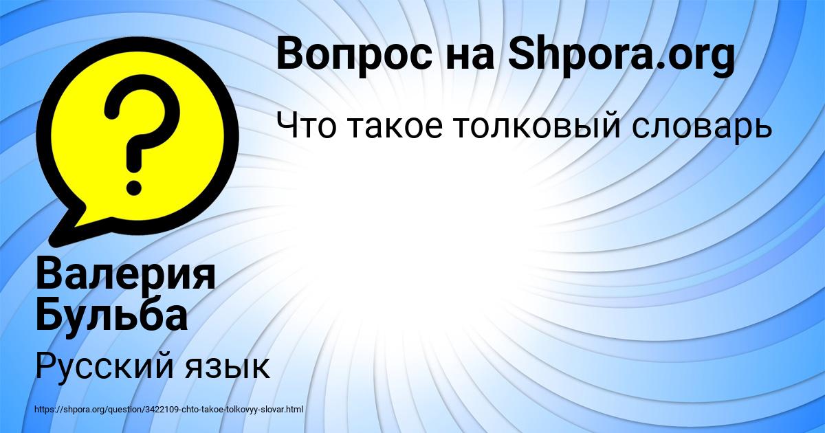 Картинка с текстом вопроса от пользователя Валерия Бульба