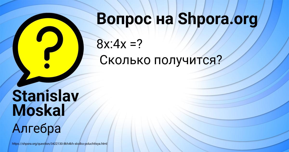 Картинка с текстом вопроса от пользователя Stanislav Moskal