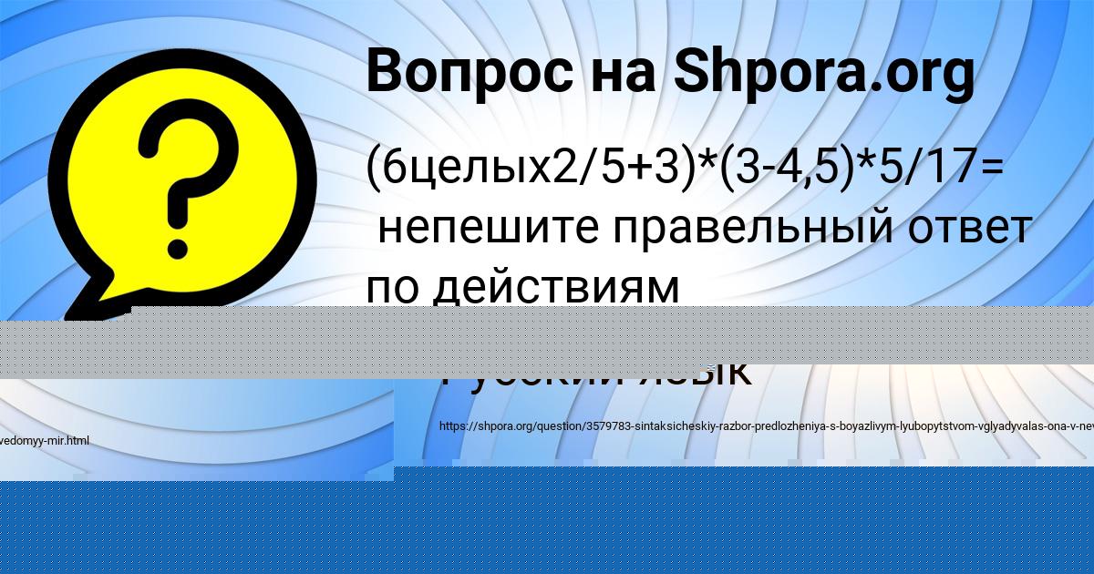 Картинка с текстом вопроса от пользователя Лейла Демиденко