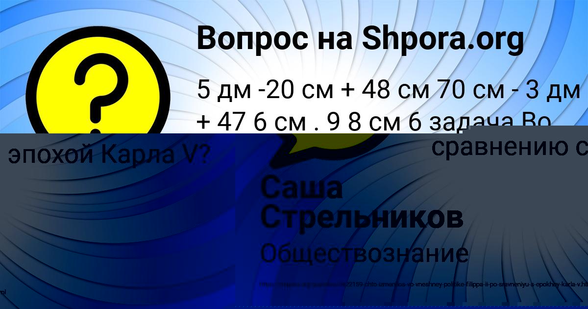 Картинка с текстом вопроса от пользователя Саша Стрельников