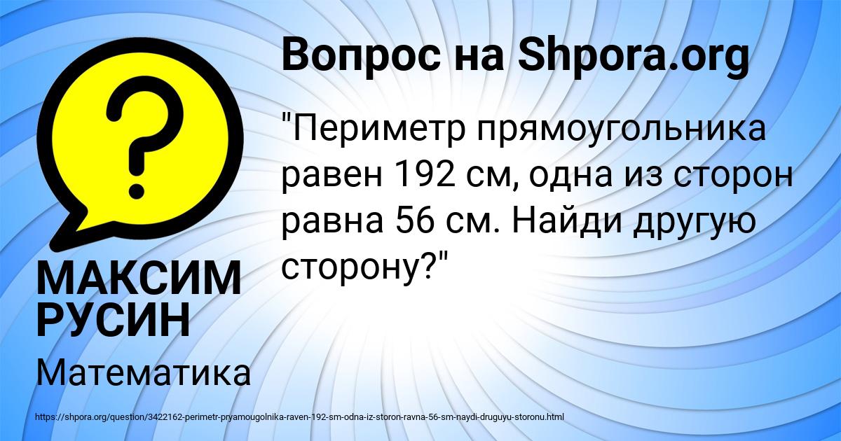 Картинка с текстом вопроса от пользователя МАКСИМ РУСИН
