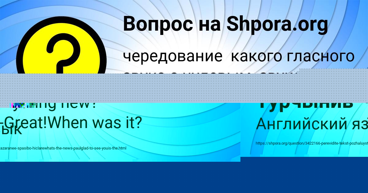 Картинка с текстом вопроса от пользователя Алёна Турчынив