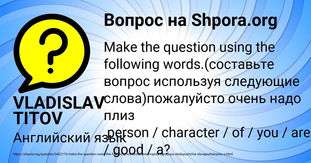 Картинка с текстом вопроса от пользователя VLADISLAV TITOV