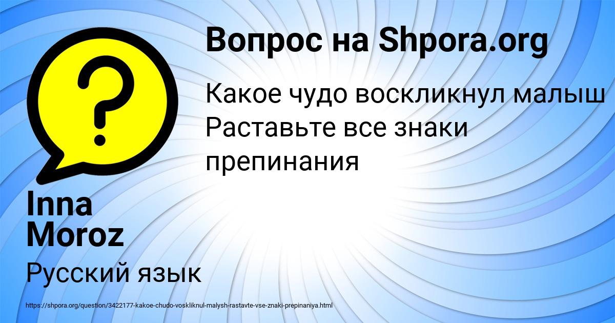 Картинка с текстом вопроса от пользователя Inna Moroz