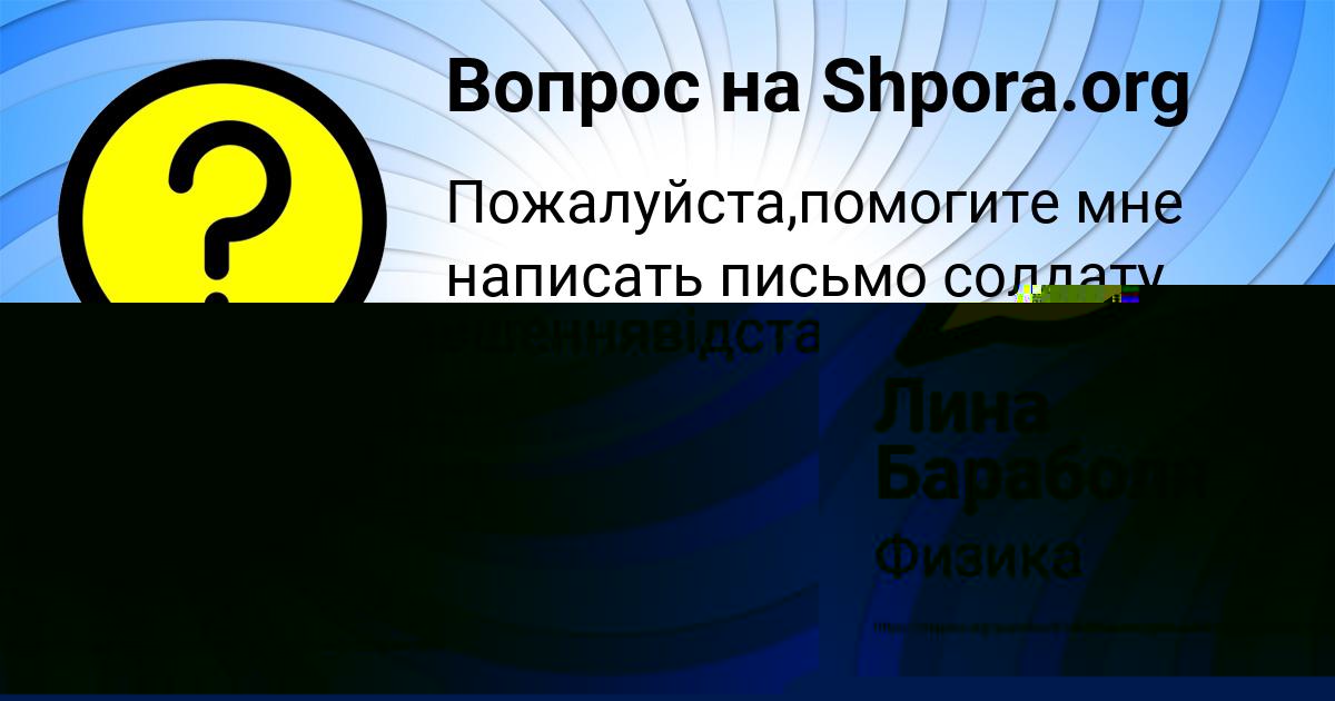 Картинка с текстом вопроса от пользователя Arina Malashenko