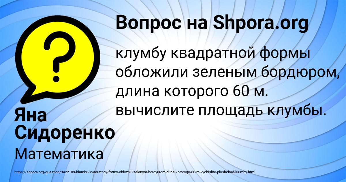 Картинка с текстом вопроса от пользователя Яна Сидоренко