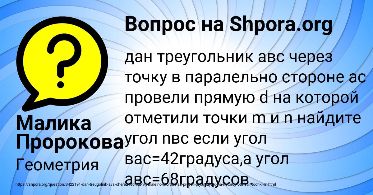 Картинка с текстом вопроса от пользователя Малика Пророкова