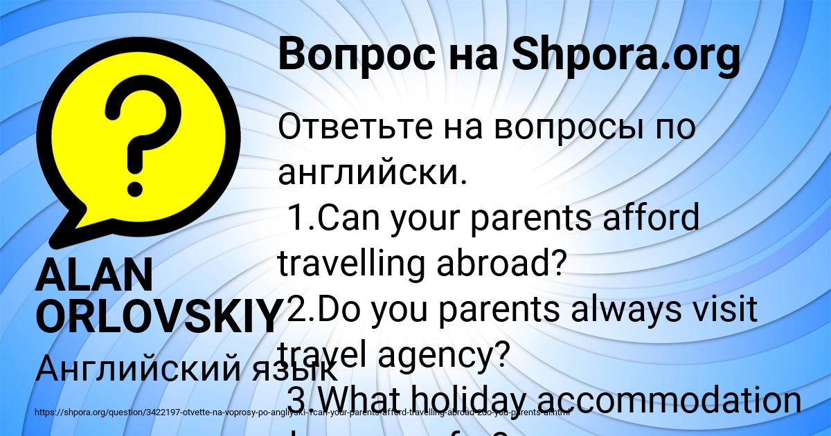 Картинка с текстом вопроса от пользователя ALAN ORLOVSKIY