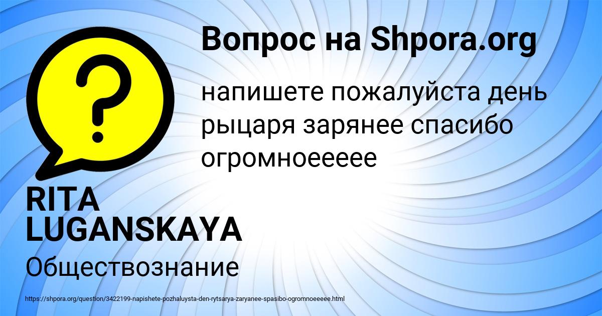Картинка с текстом вопроса от пользователя RITA LUGANSKAYA