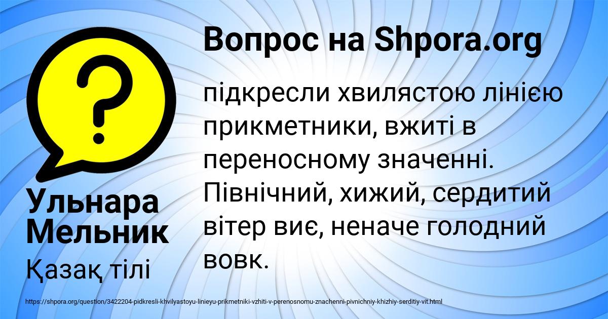 Картинка с текстом вопроса от пользователя Ульнара Мельник