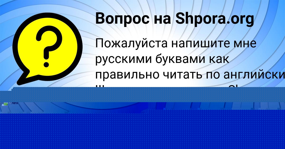 Картинка с текстом вопроса от пользователя САВВА МАРТЫНЕНКО