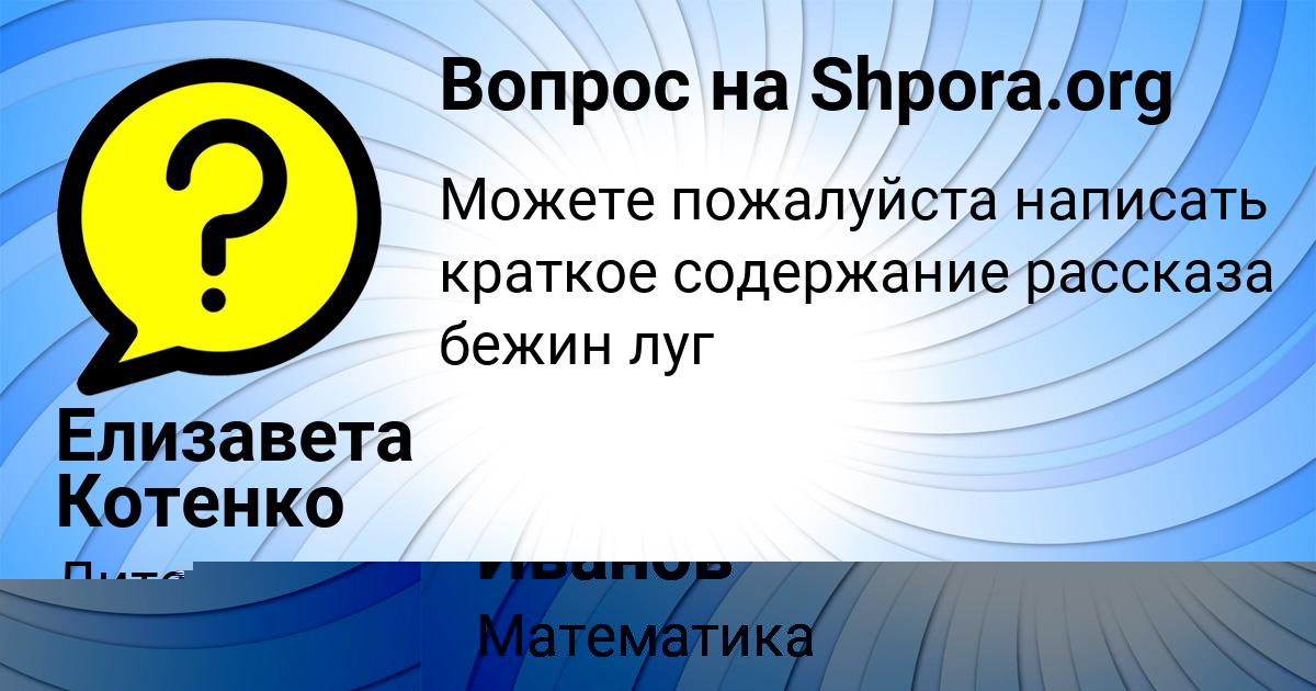 Картинка с текстом вопроса от пользователя Александр Иванов